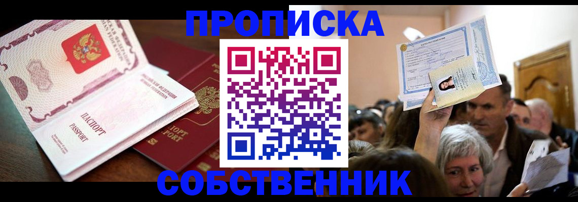 временная регистрация для школы в Благовещенске