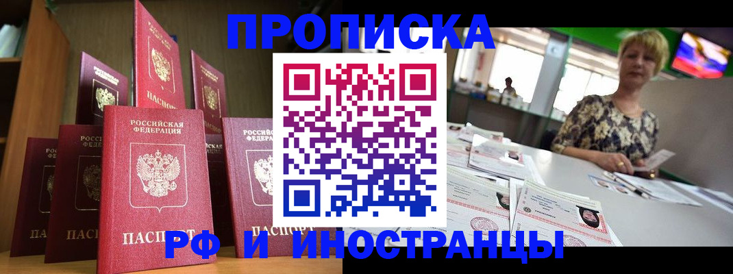 найти адрес прописки в Благовещенске