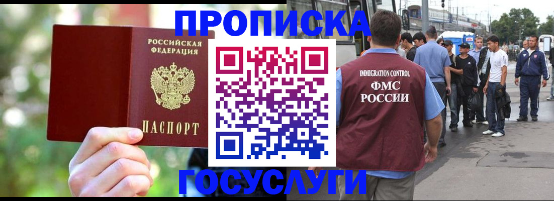 прописка поиск в Благовещенске