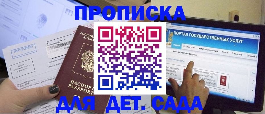прописка от собственника в Благовещенске