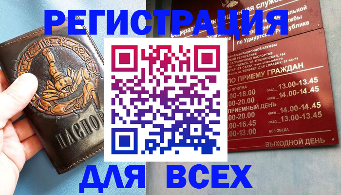 временная регистрация адрес в Благовещенске