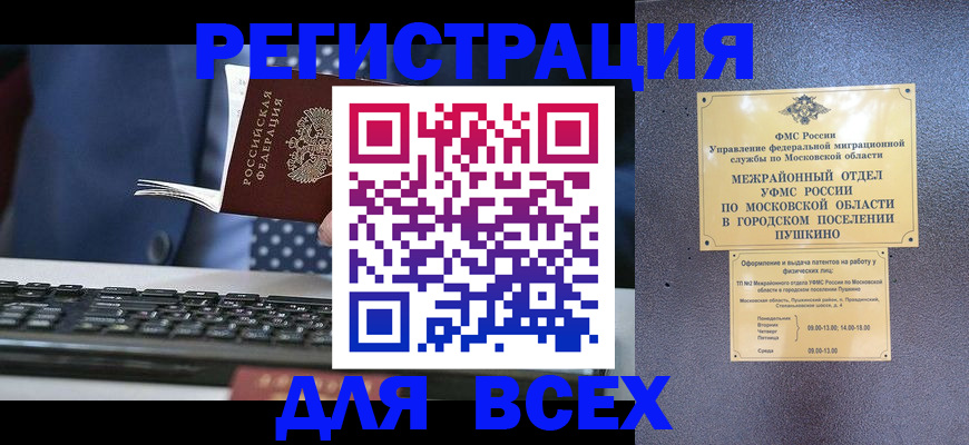 временная регистрация законно в Благовещенске