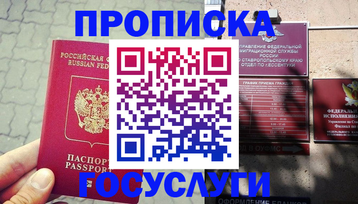временная регистрация в Благовещенске