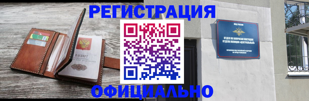 временная регистрация для школы в Благовещенске