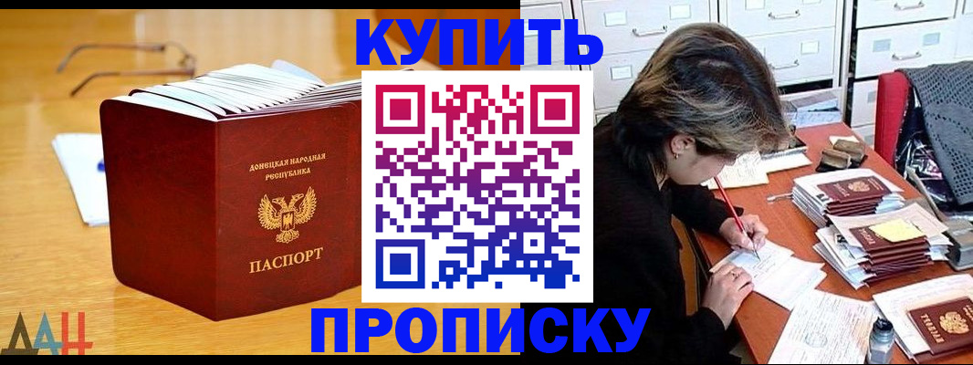 прописка от собственника в Благовещенске