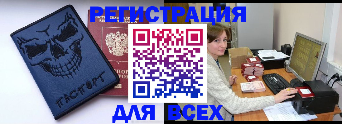 прописка 2025 в Благовещенске